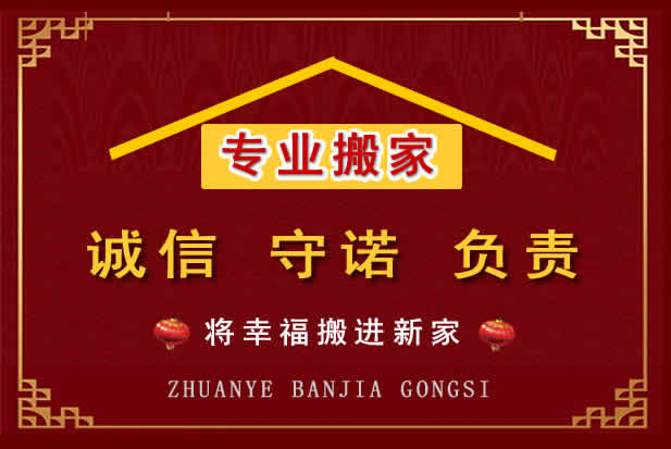 香河搬家电话