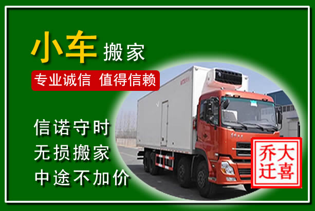 香河物品搬运