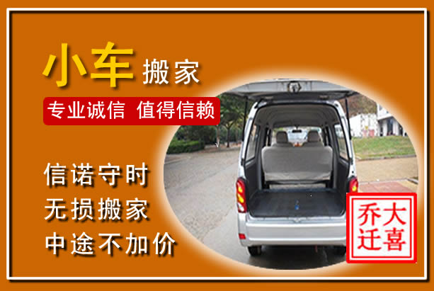 香河个人搬家