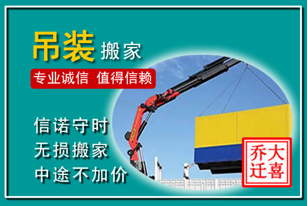 香河吊装大件搬家