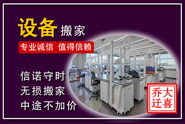 香河仪器设备搬运