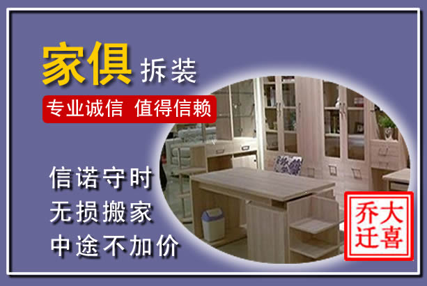香河家俱拆装搬运